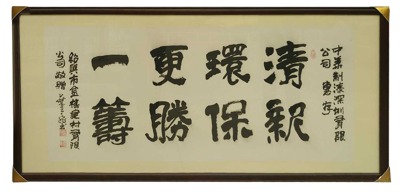 長(zhǎng)頸鹿漆紹興地區(qū)水性漆產(chǎn)品推薦會(huì) 長(zhǎng)頸鹿漆紹興地區(qū)水性漆產(chǎn)品推薦會(huì)