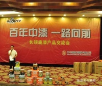 長(zhǎng)頸鹿漆2015云浮產(chǎn)品交流會(huì)圓滿落幕 